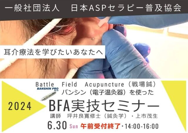 一般社団法人 日本ASPセラピー普及協会｜JATA